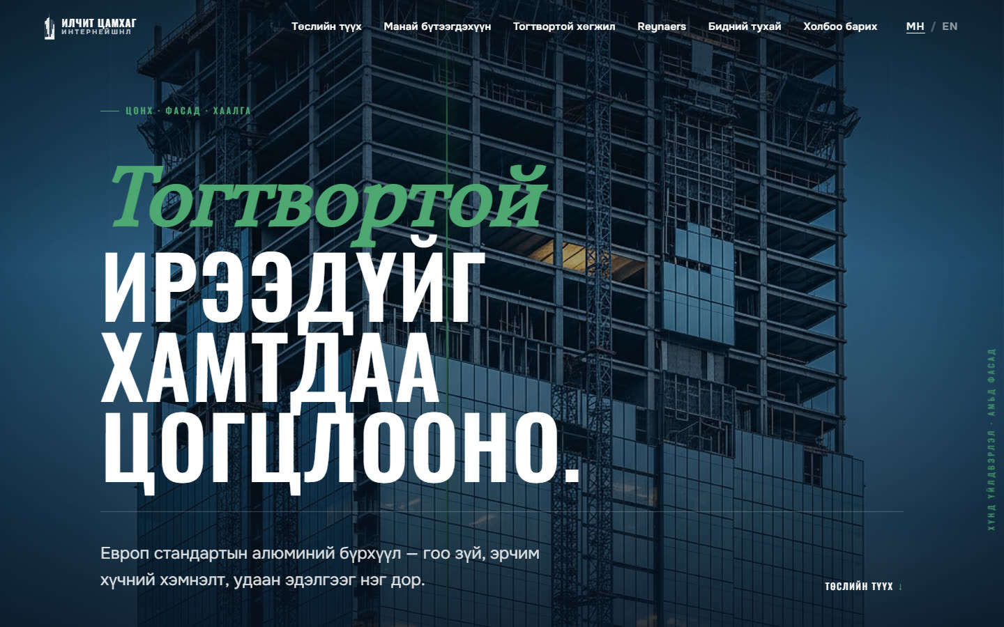 Ilchit Tsamkhag · одоогийн вэбсайт