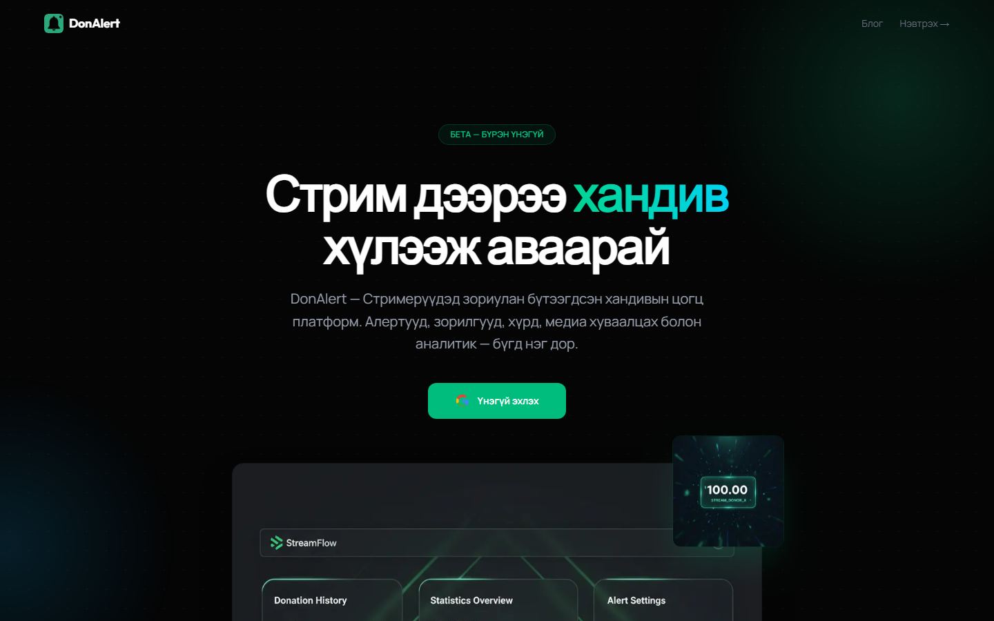 DonAlert
