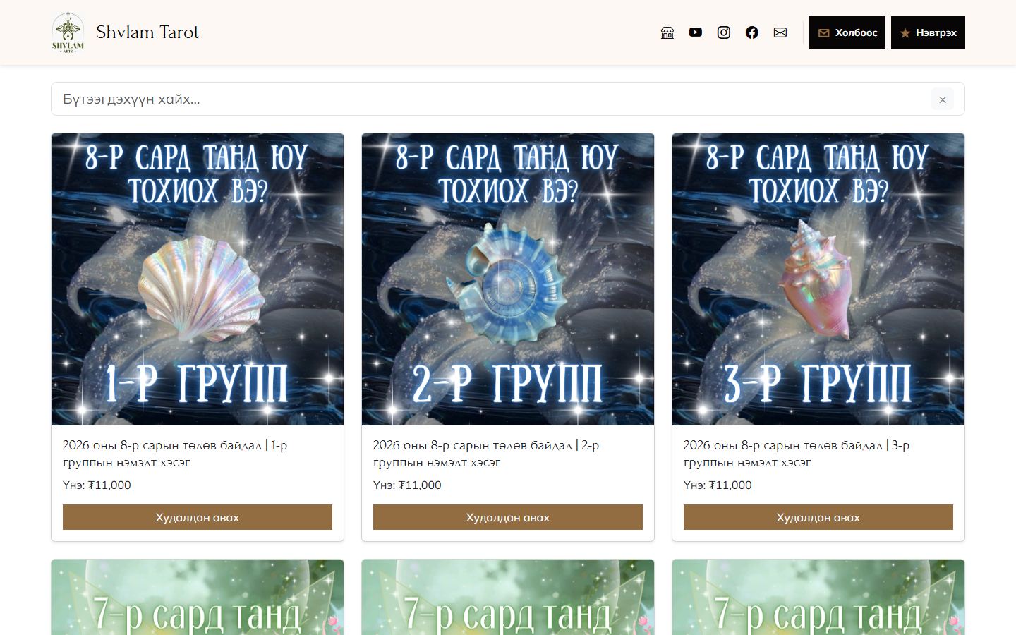 Shvlam Tarot
